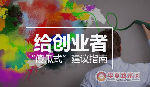 如何才能创业成功